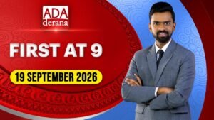 Ada Derana First At 9.00 – English News 19.09.2026