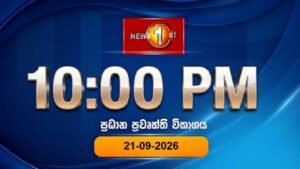 🔴 LIVE : News 1st: Prime Time Sinhala News – 10 PM  රාත්‍රී 10.00 ප්‍රධාන ප්‍රවෘත්ති