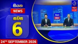 🔴 LIVE | Siyatha News | 06.00 PM | 24 – 09