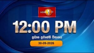 🔴 LIVE : Lunch Time Sinhala News