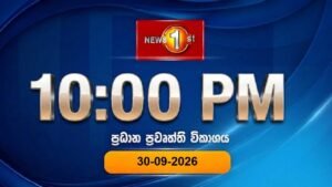 🔴 LIVE : News 1st: Prime Time Sinhala News – 10 PM  රාත්‍රී 10.00 ප්‍රධාන ප්‍රවෘත්ති
