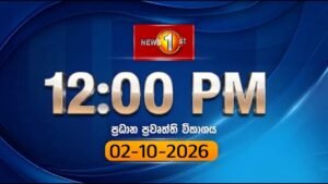 🔴 LIVE : Lunch Time Sinhala News